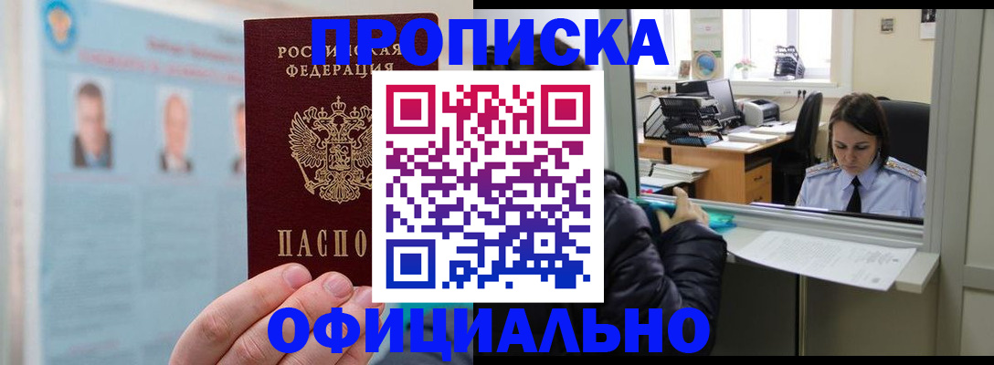 временная регистрация гарантия в Златоусте