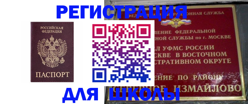 прописка в Златоусте