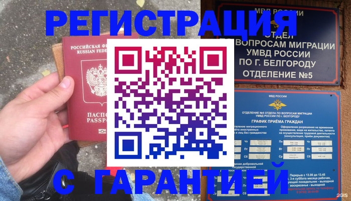 временная регистрация для всех в Златоусте