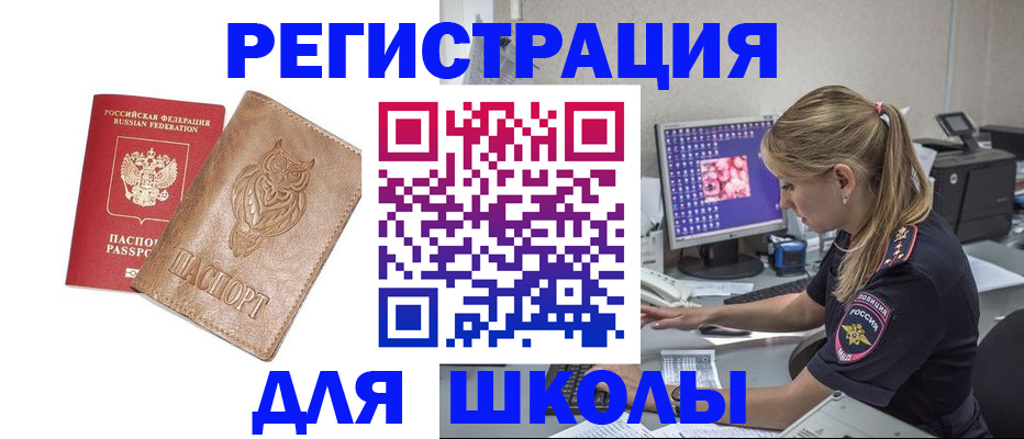 купить прописку в Златоусте