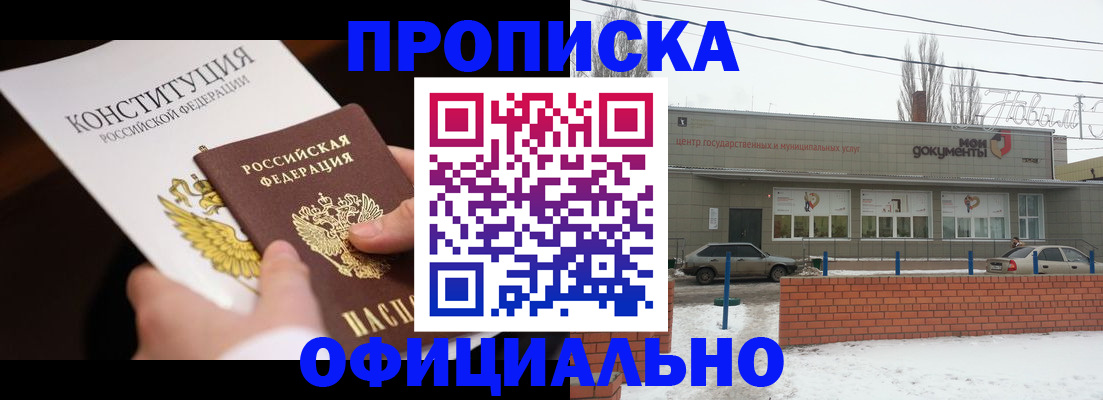 прописка в квартире в Златоусте
