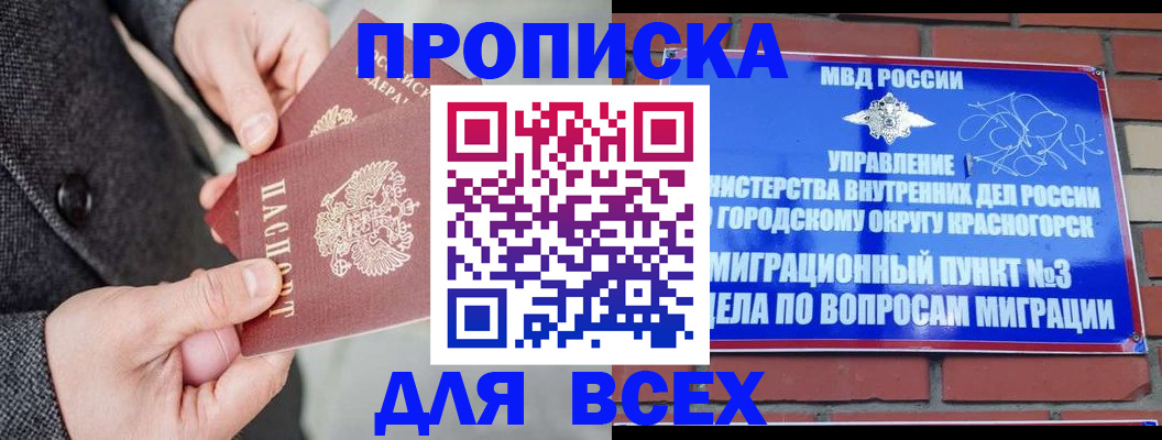 прописка гарантия в Златоусте